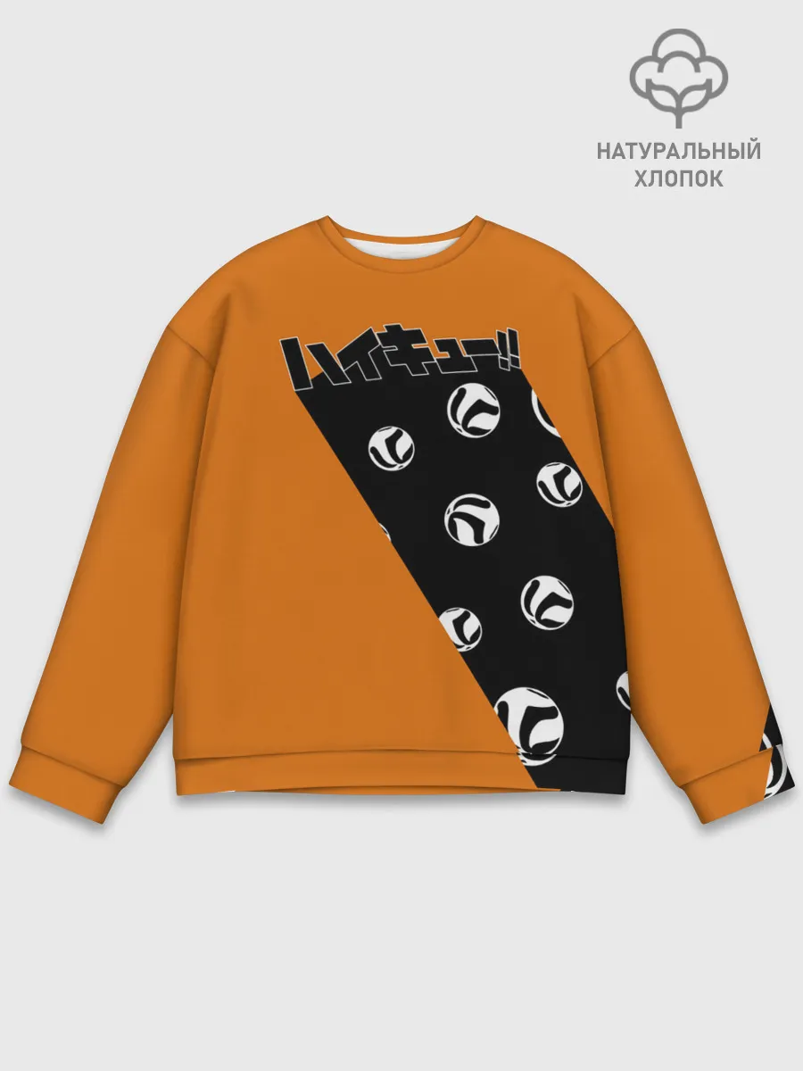 Мужской свитшот базовый / Haikyu!! | ВОЛЕЙБОЛ!!