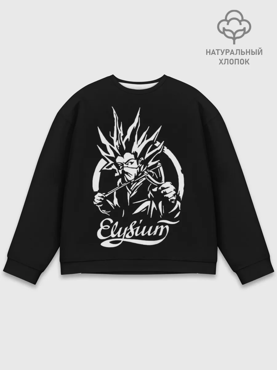 Мужской свитшот базовый / Элизиум / Elysium