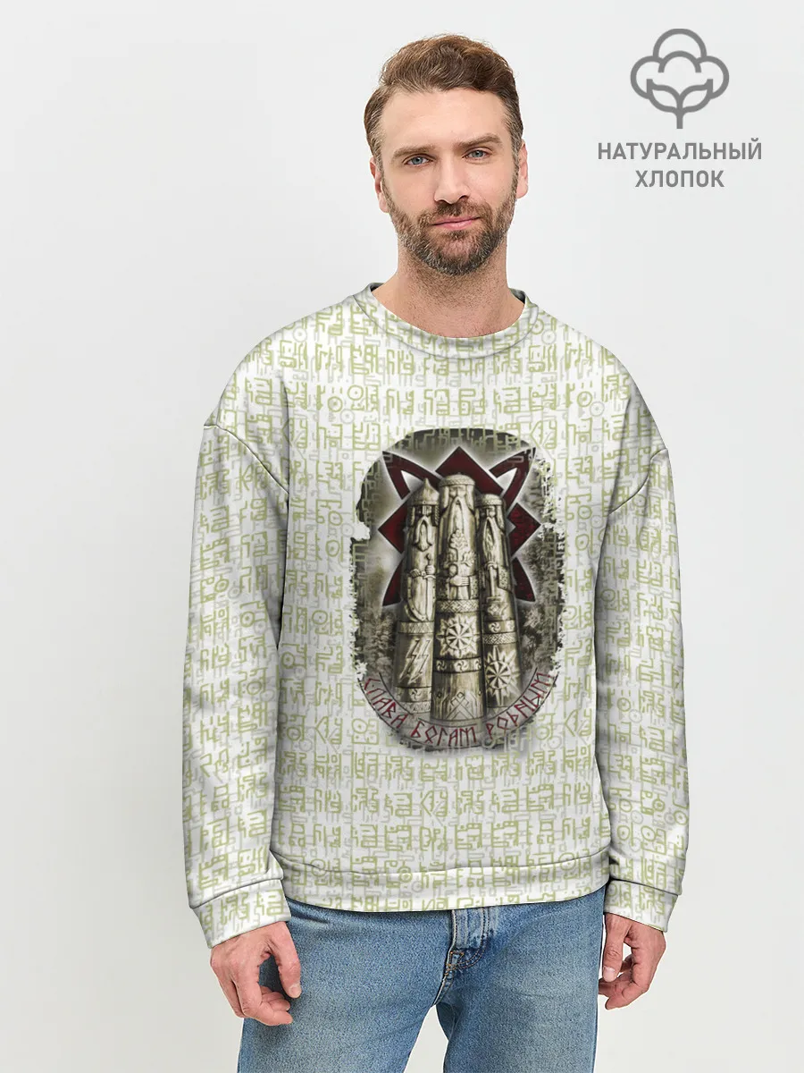 Мужской свитшот базовый / Слава богам родным