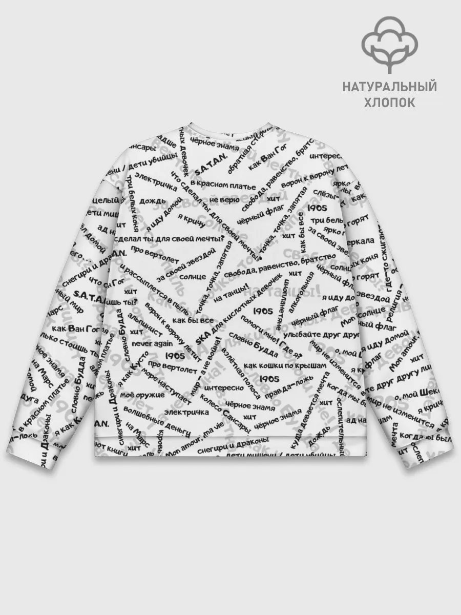 Мужской свитшот базовый / ЭЛИЗИУМ | ПЕСНИ