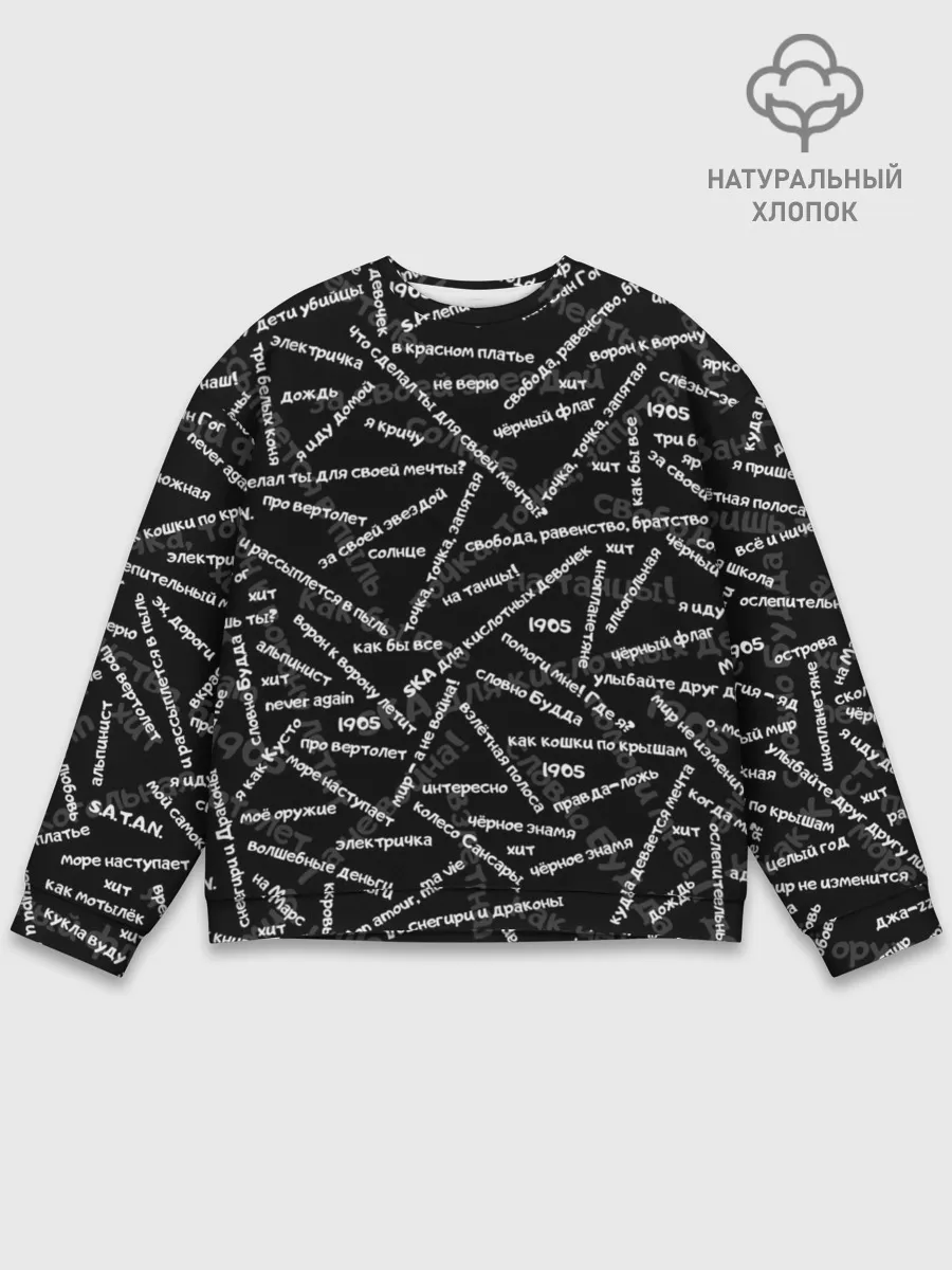 Мужской свитшот базовый / ELYSIUM | SONGS PATTERN