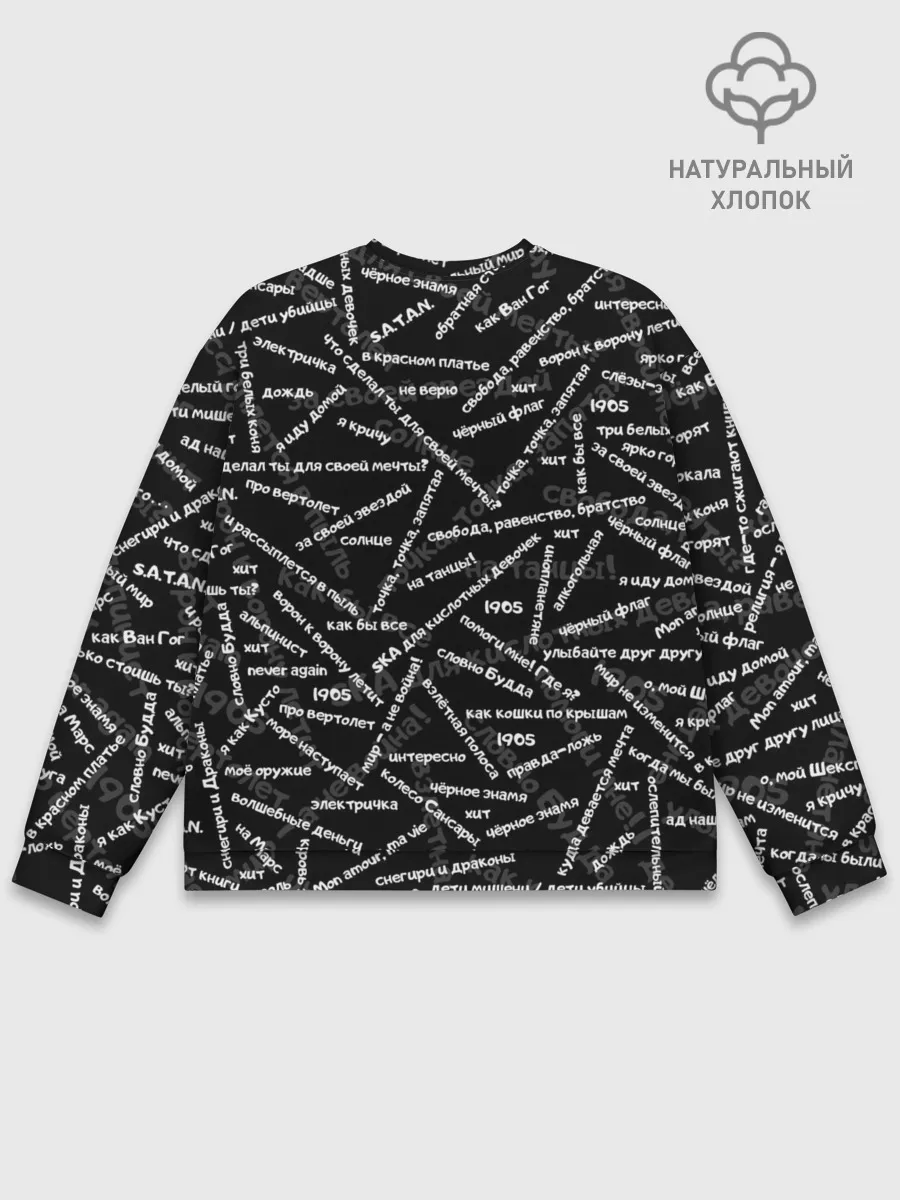 Мужской свитшот базовый / ELYSIUM | SONGS PATTERN