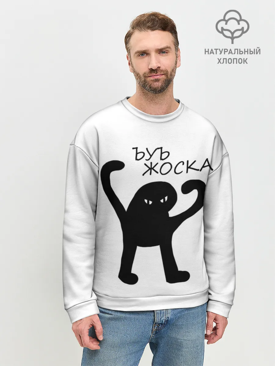 Мужской свитшот базовый / ъуъ, жоска