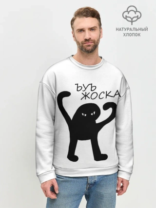 Мужской свитшот базовый / ъуъ, жоска