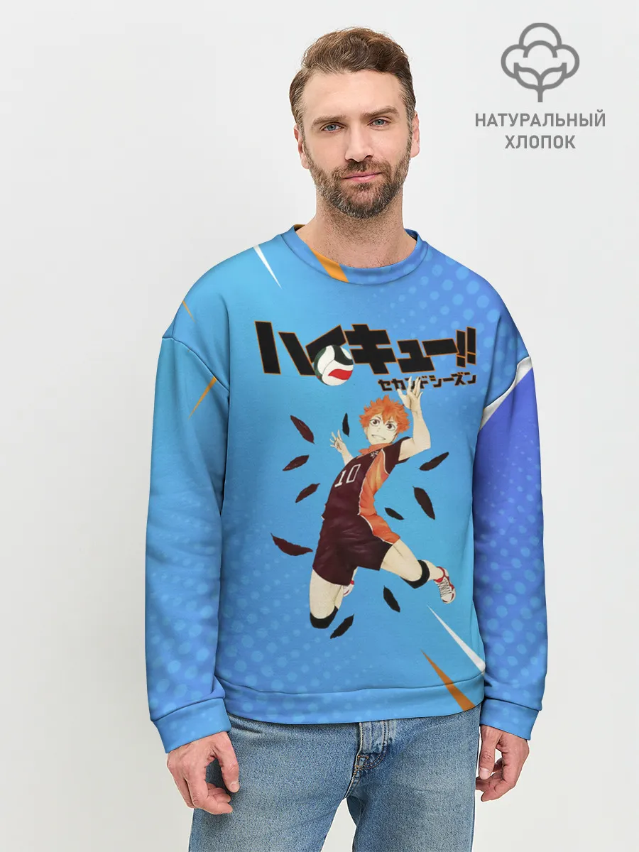 Мужской свитшот базовый / Шоё Хината мощный удар Haikyu!!
