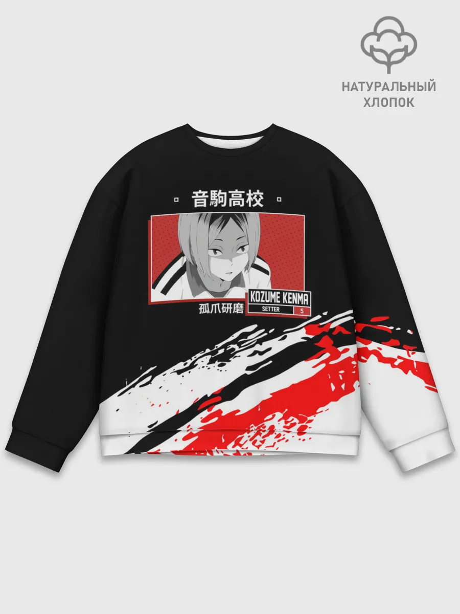 Мужской свитшот базовый / Кенма Козуме | Haikyuu!!