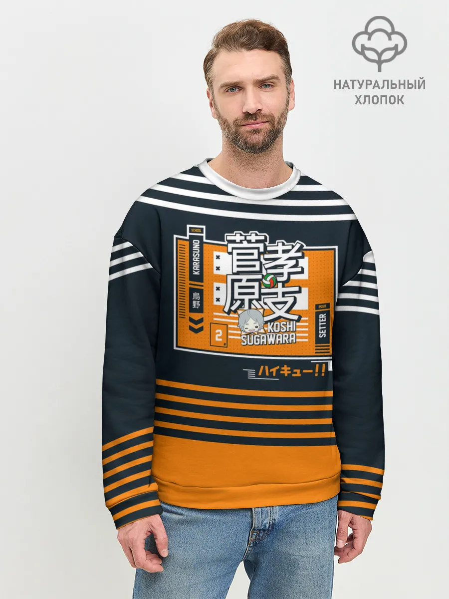 Мужской свитшот базовый / Коши Сугавара | Haikyuu!!