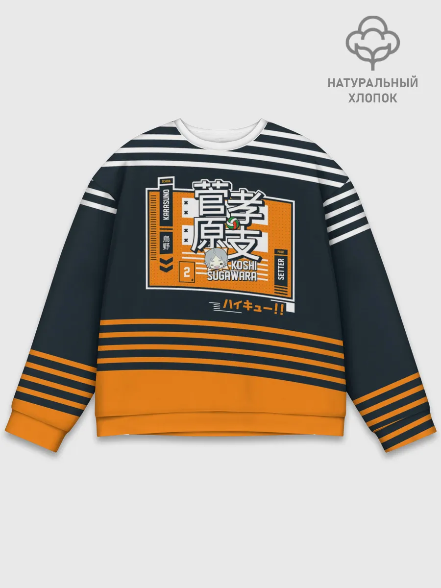Мужской свитшот базовый / Коши Сугавара | Haikyuu!!