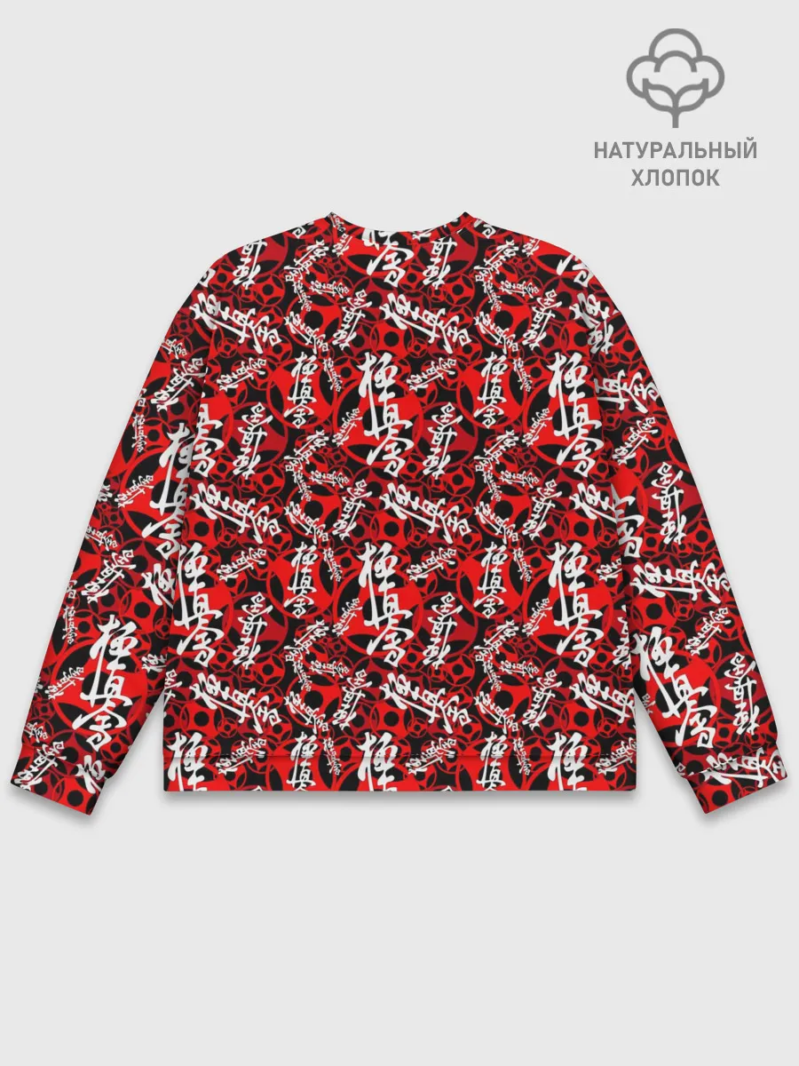 Мужской свитшот базовый / Боевые Искусства