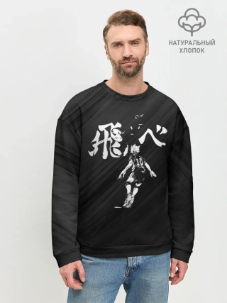 Мужской свитшот базовый / Fly high Шоё Хината | Haikyuu!!