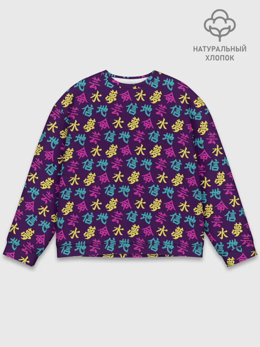 Мужской свитшот базовый / Иероглифы