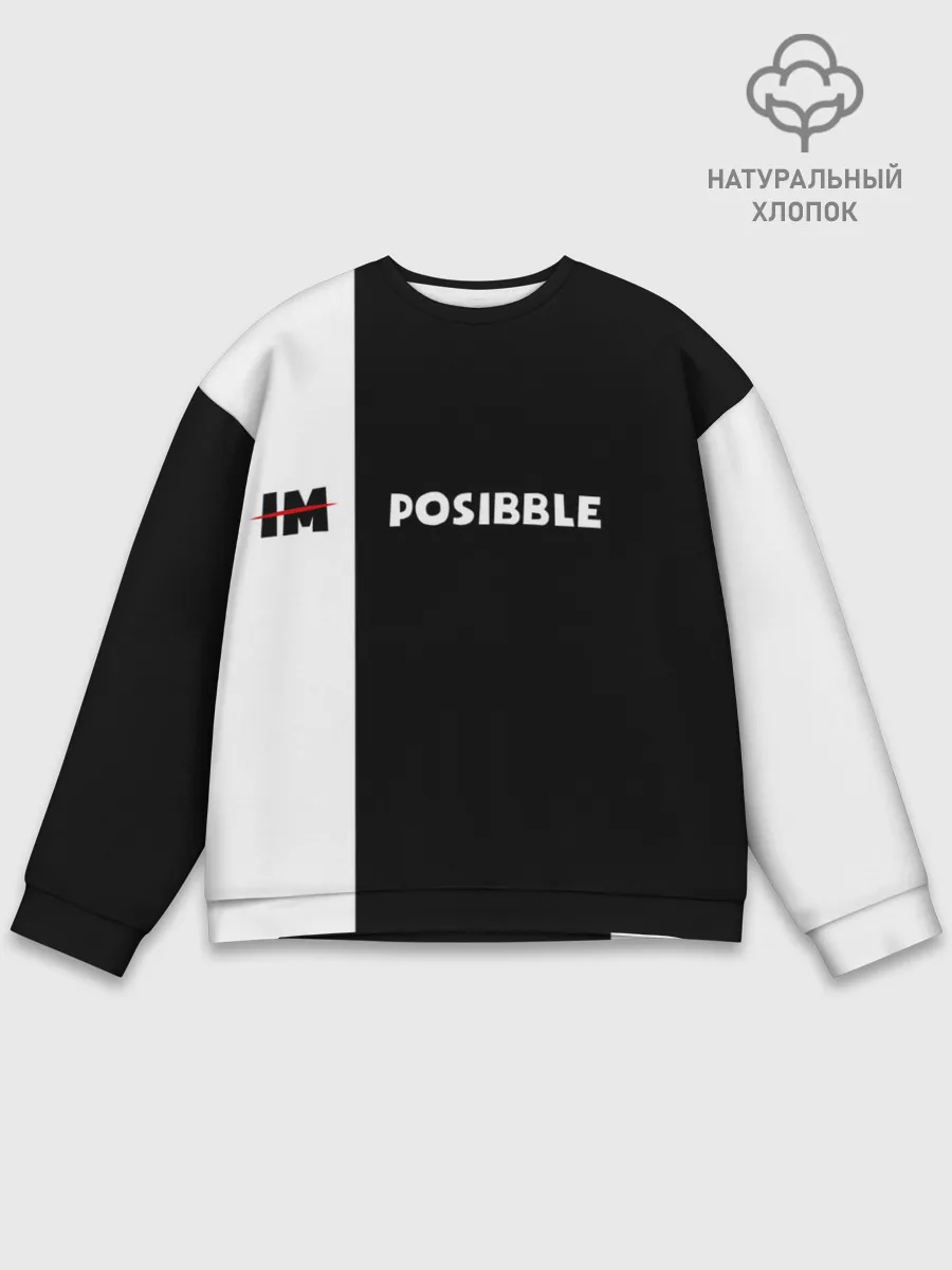 Мужской свитшот базовый / IM POSIBBLE