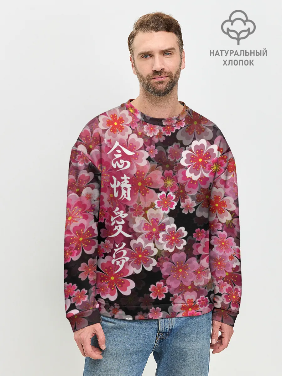 Мужской свитшот базовый / Иероглифы и Сакура 3D