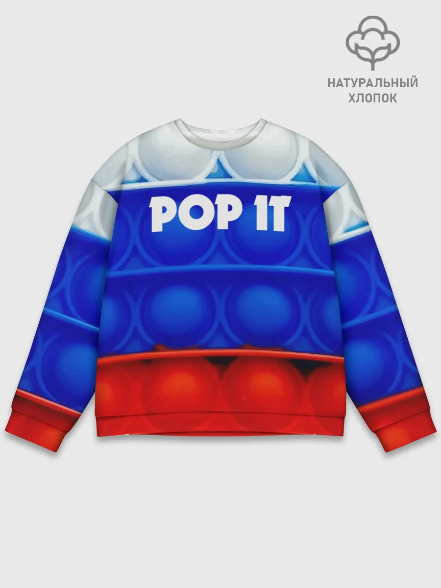 Мужской свитшот базовый / POP IT / ПОП ИТ.