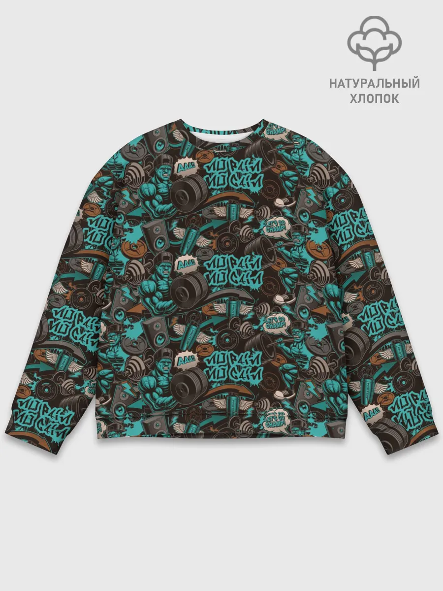 Мужской свитшот базовый / Чувак на спорте