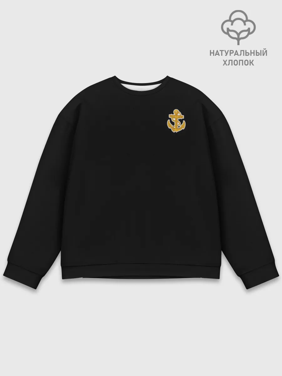 Мужской свитшот базовый / Военно-Морской флот