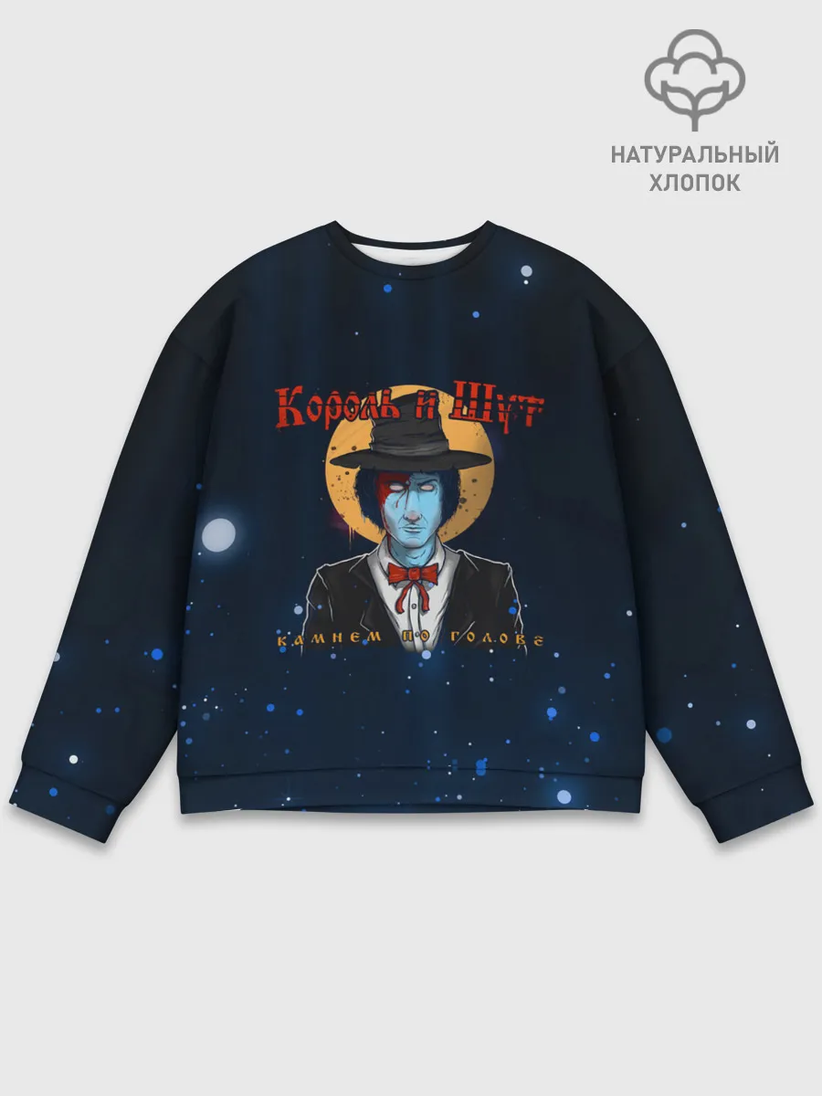 Мужской свитшот базовый / Камнем по Голове | КиШ | Постер