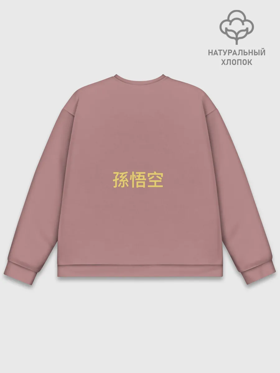 Мужской свитшот базовый / Сунь Укун - 4 настроения