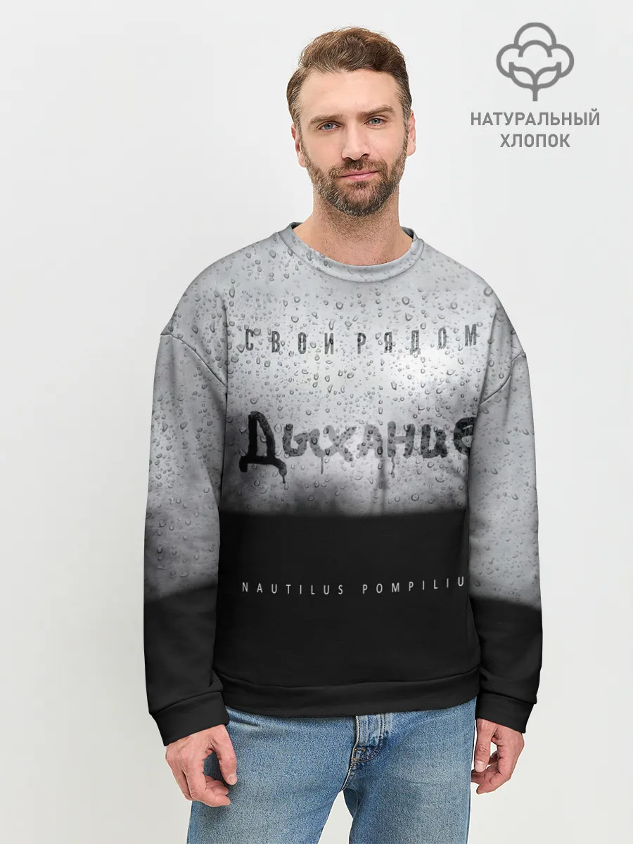 Мужской свитшот базовый / Nautilus Pompilius Дыхание