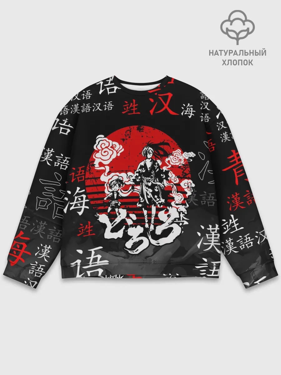 Мужской свитшот базовый / ДОРОРО / DORORO / АНИМЕ