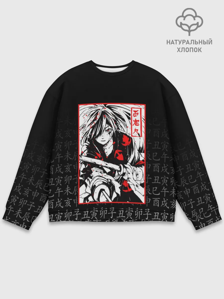 Мужской свитшот базовый / ДОРОРО / DORORO / ХЯККИМАРУ