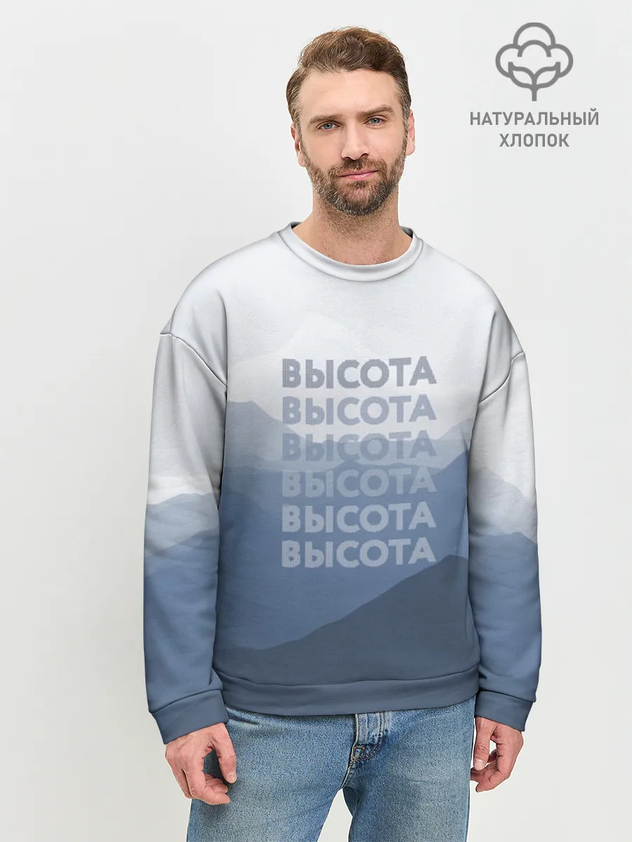 Мужской свитшот базовый / Высота