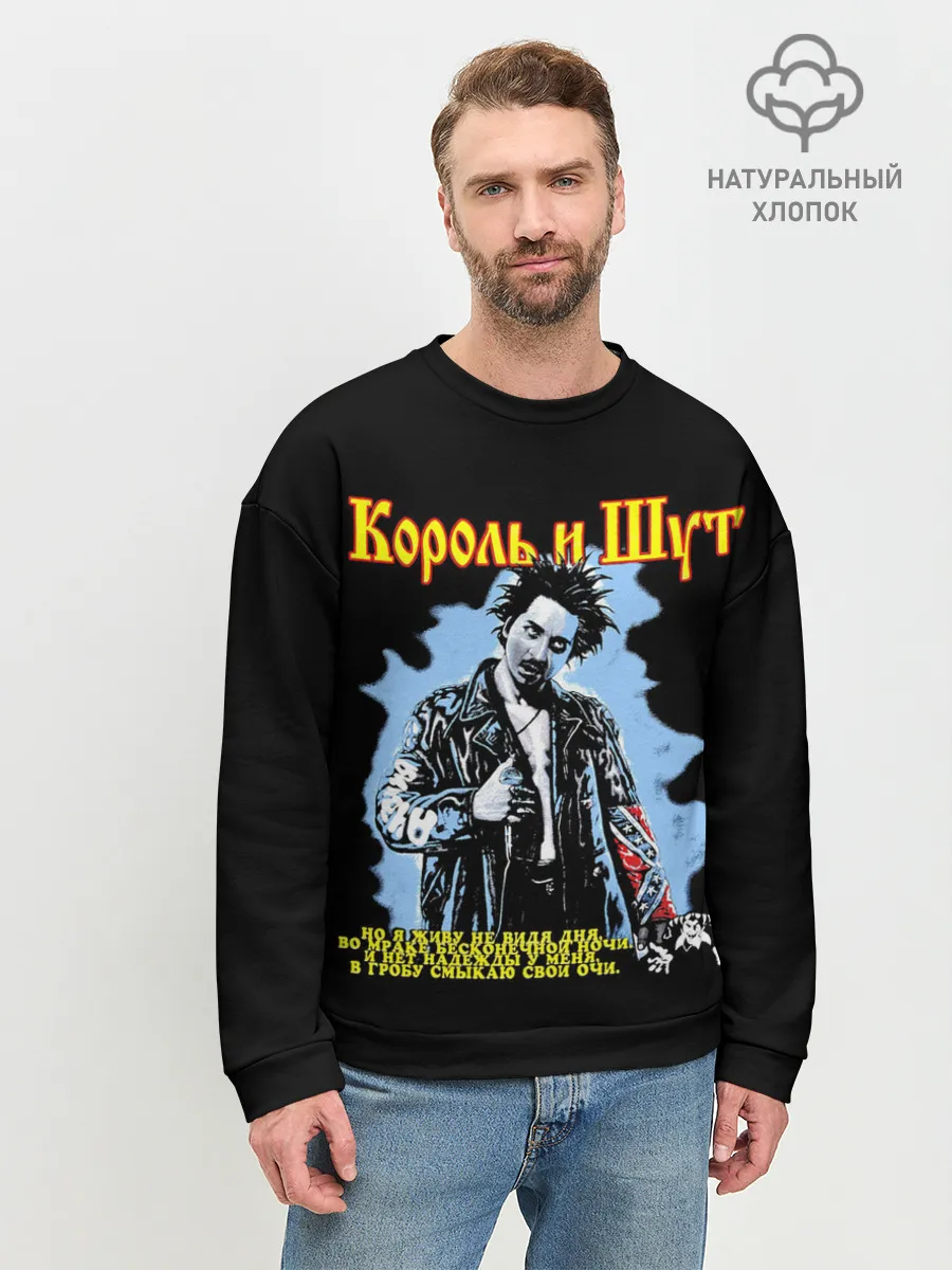 Мужской свитшот базовый / Горшок Жив