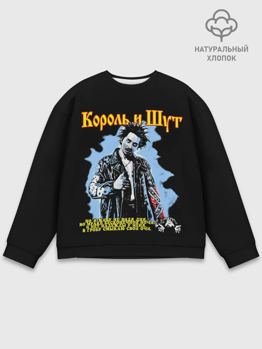 Мужской свитшот базовый / Горшок Жив