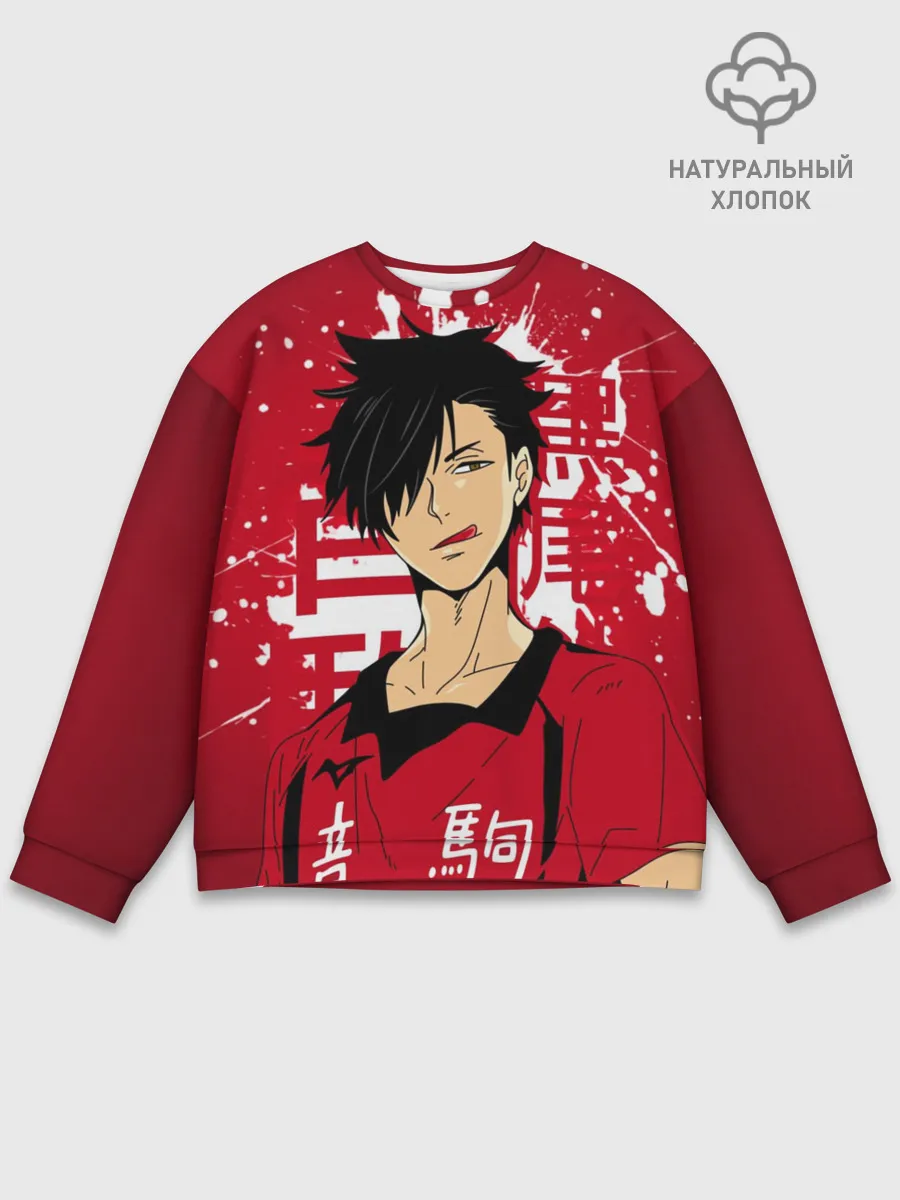 Мужской свитшот базовый / Куроо Тецуро, Haikyuu!!,