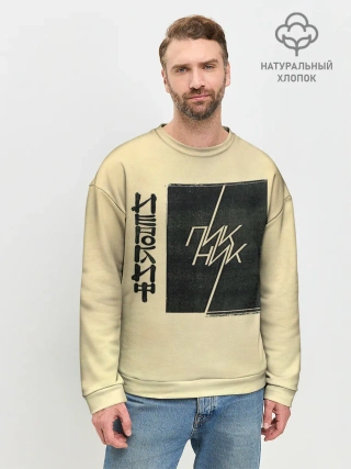 Мужской свитшот базовый / Пикник - ИЕРОГЛИФ