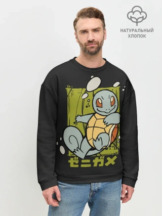 Мужской свитшот базовый / Пузырьки Сквиртла