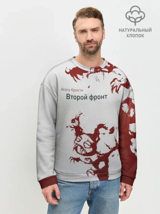 Мужской свитшот базовый / Агата Кристи Второй фронт