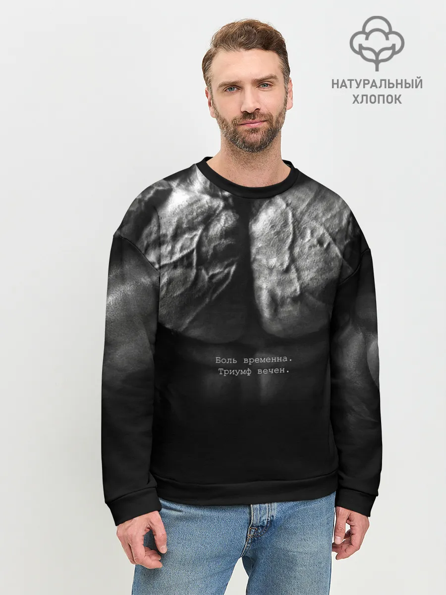 Мужской свитшот базовый / Боль временна триумф вечен