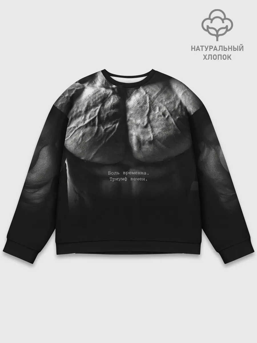 Мужской свитшот базовый / Боль временна триумф вечен