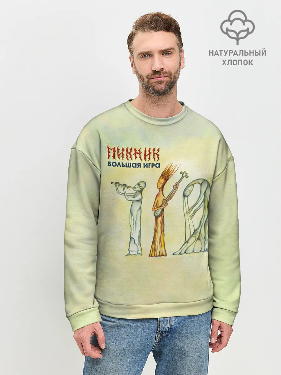 Мужской свитшот базовый / Пикник Большая Игра