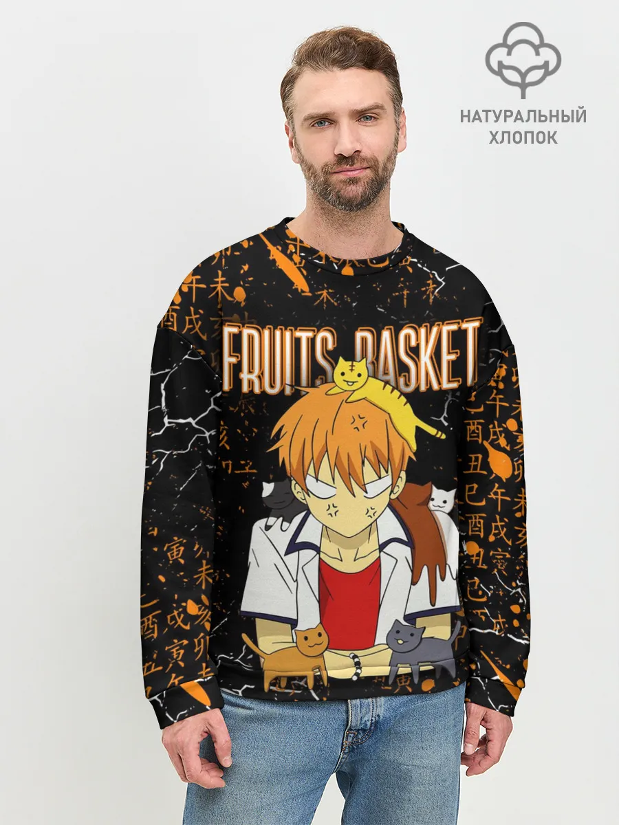 Мужской свитшот базовый / FRUITS BASKET / КЁ СОМА