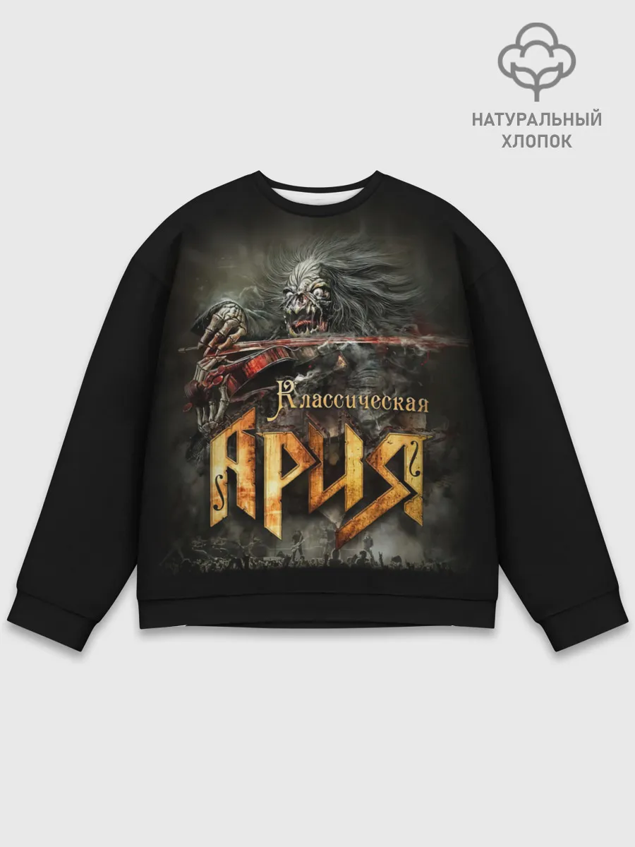 Мужской свитшот базовый / Классическая Ария