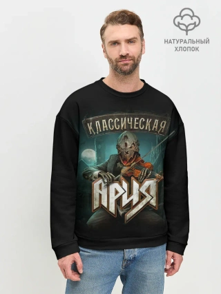 Мужской свитшот базовый / КЛАССИЧЕСКАЯ АРИЯ