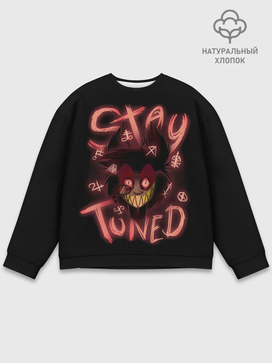 Мужской свитшот базовый / Оставайся с нами