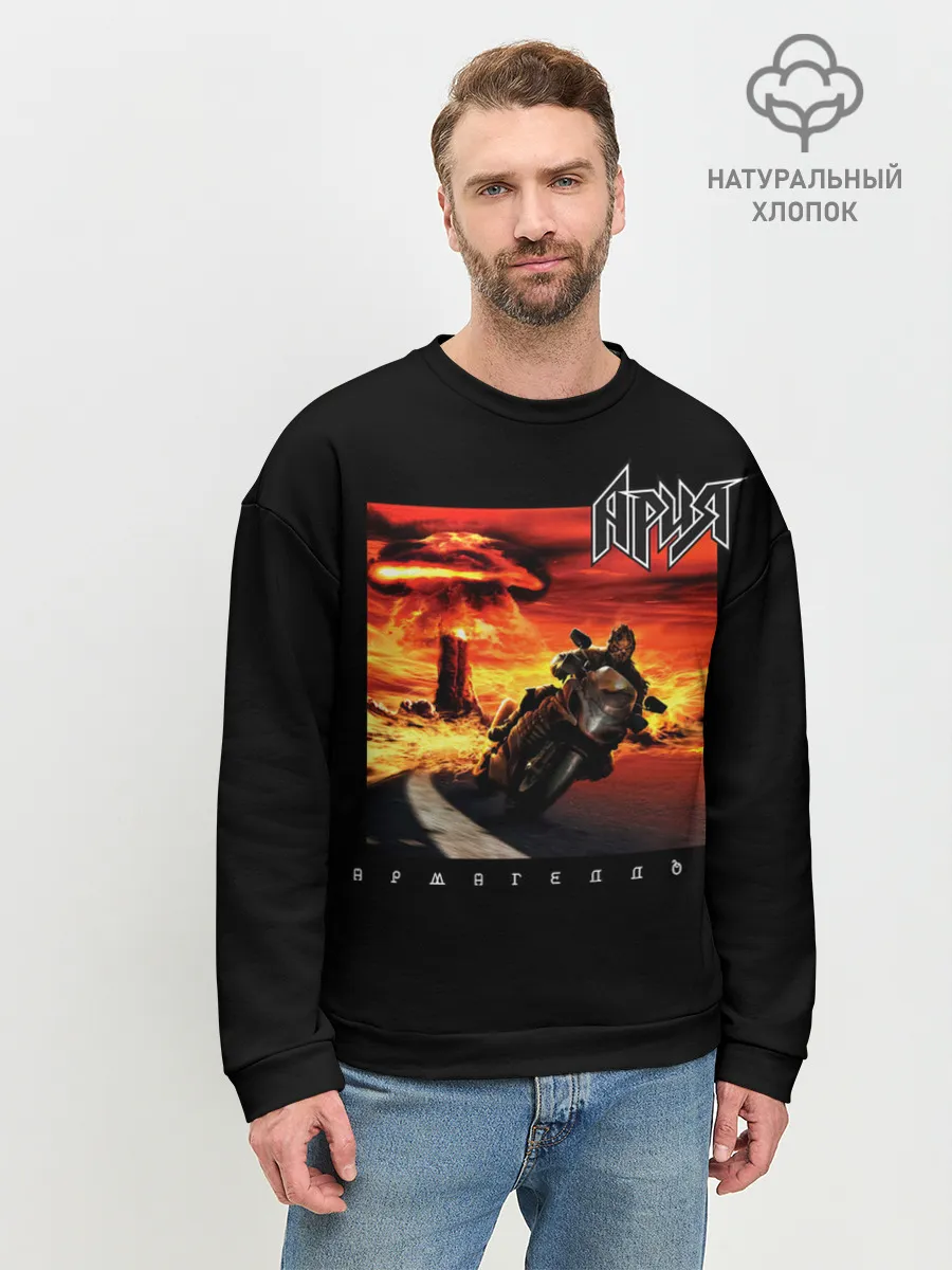 Мужской свитшот базовый / Ария АРМАГЕДДОН