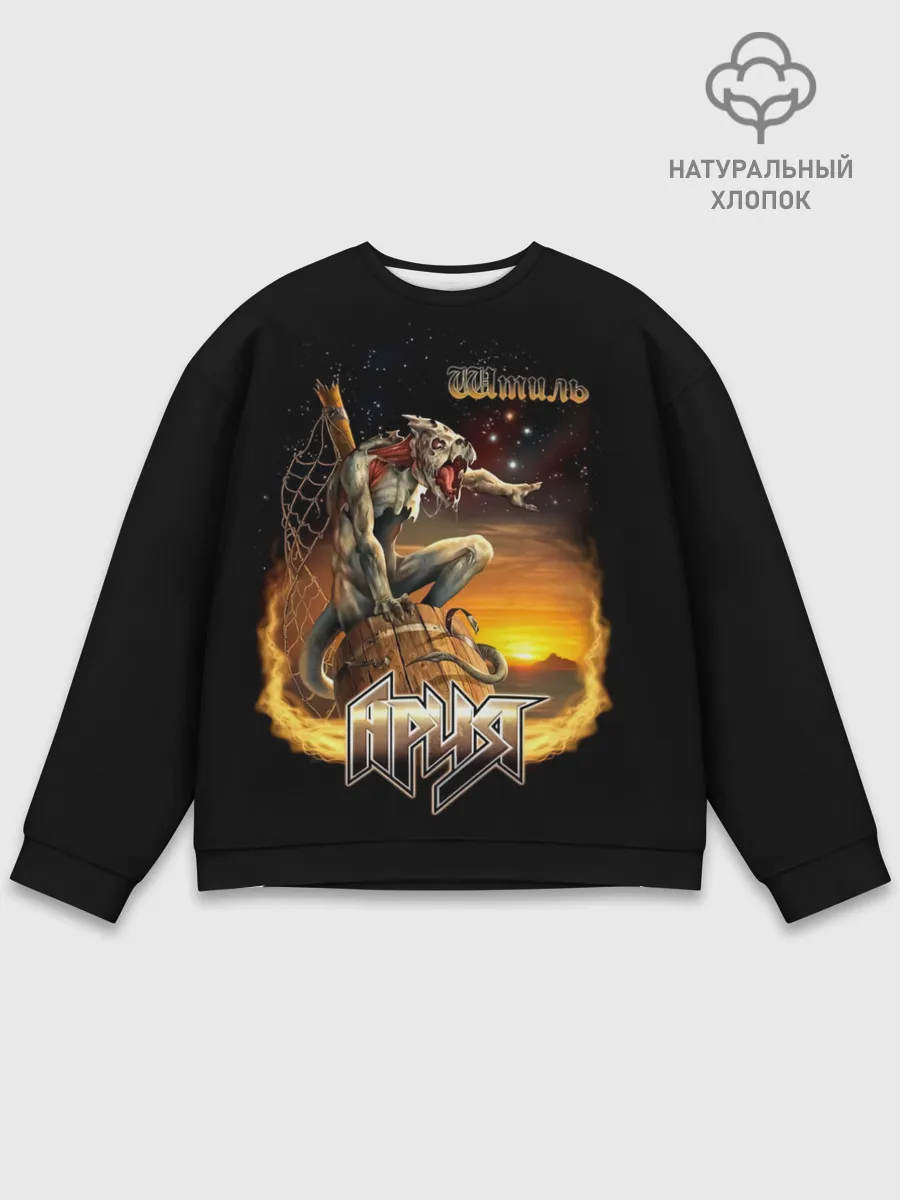 Мужской свитшот базовый / Ария Штиль