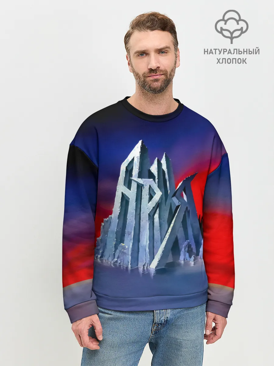 Мужской свитшот базовый / Ария - Мания величия