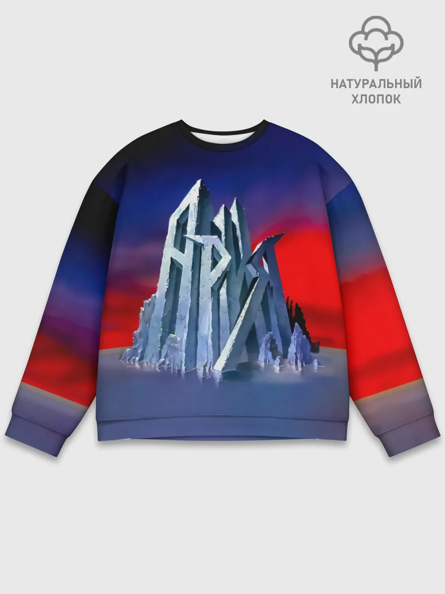 Мужской свитшот базовый / Ария - Мания величия