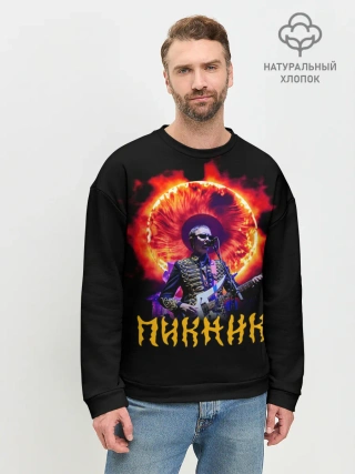 Мужской свитшот базовый / Пикник Эдмунд Шклярский