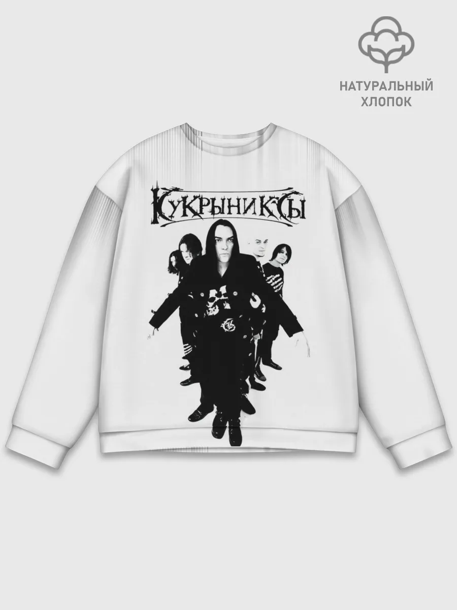 Мужской свитшот базовый / Группа Кукрыниксы