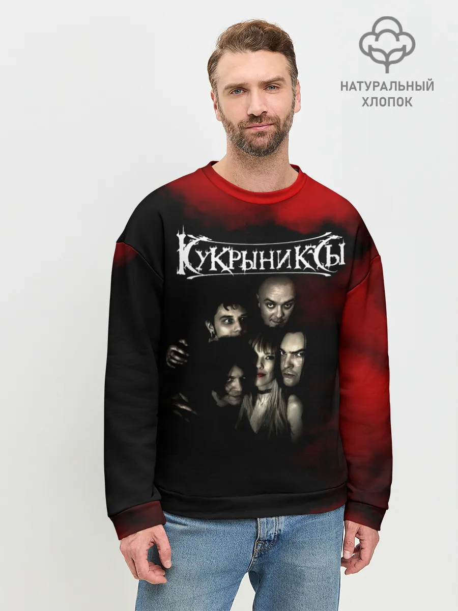Мужской свитшот базовый / Группа Кукрыниксы