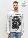 Мужской свитшот базовый / В ЕДИНСТВЕ СИЛА