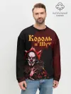 Мужской свитшот базовый / Тень клоуна КиШ