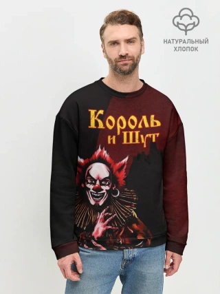Мужской свитшот базовый / Тень клоуна КиШ