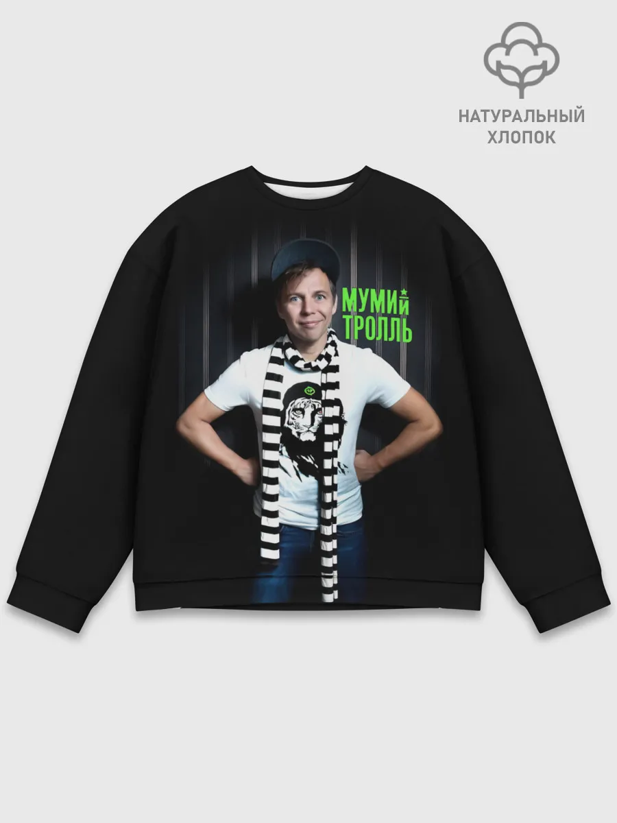 Мужской свитшот базовый / Илья Лагутенко - Мумий Тролль